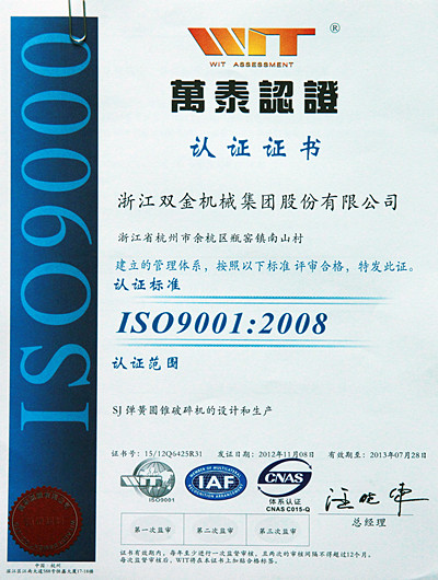 IS09001质量管理体系认证